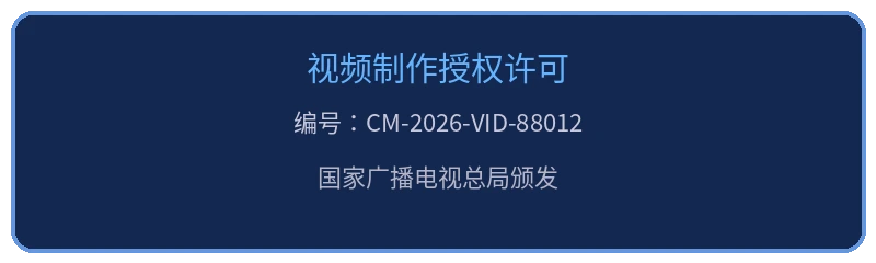 每日大赛资源-最新视频自创影视内容发布|高清播放视频制作授权许可徽章